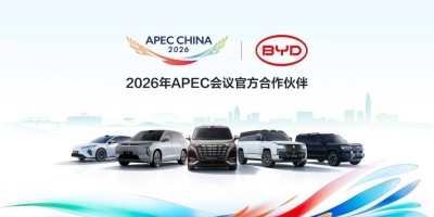 比亚迪成为2026年APEC会议官方合作伙伴