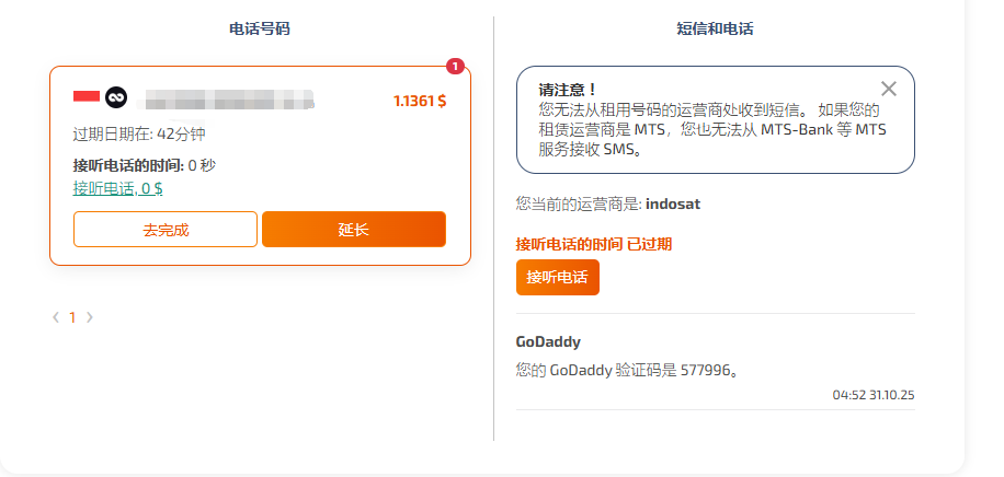 godaddy 需要手机验证怎么解决 godaddy 需要手机验证怎么解决