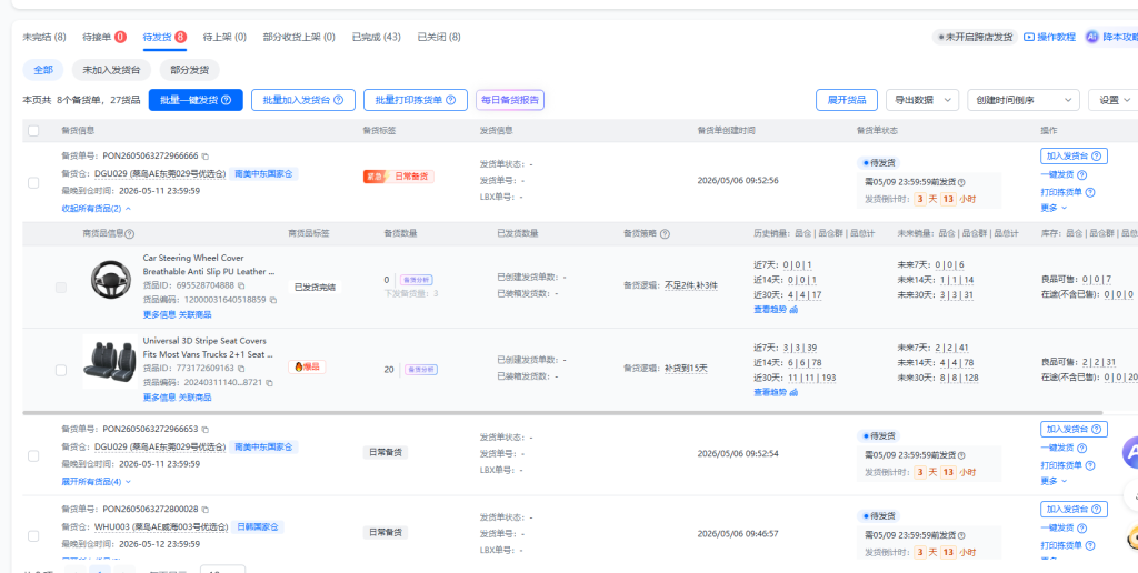 阿里全托订单操作指南