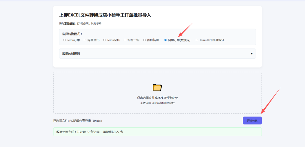 阿里全托订单操作指南