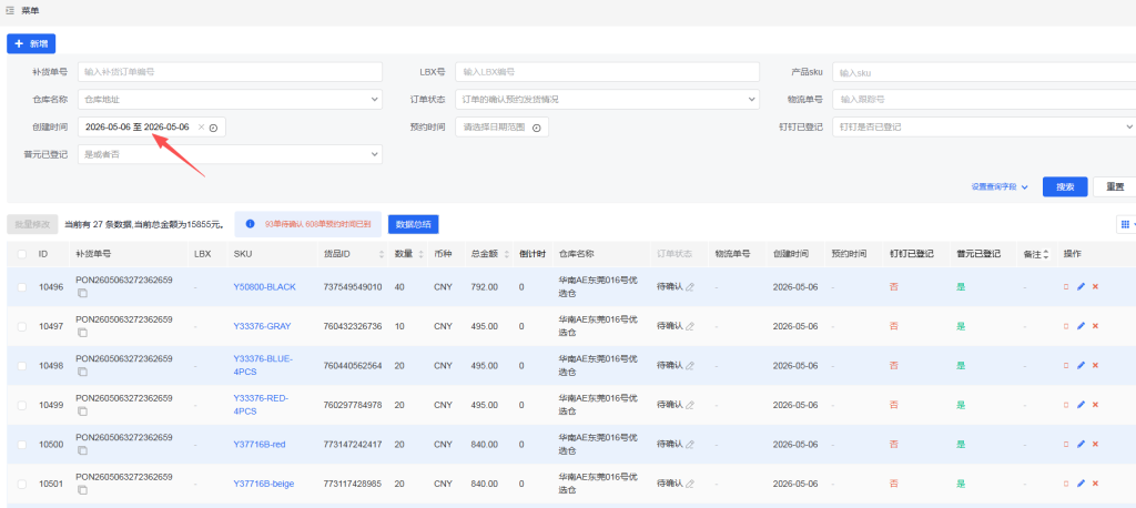 阿里全托订单操作指南