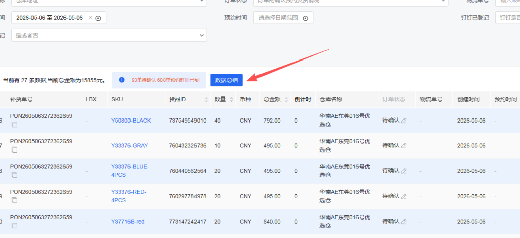 阿里全托订单操作指南