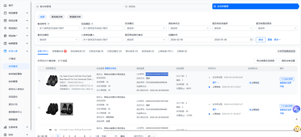阿里全托订单操作指南