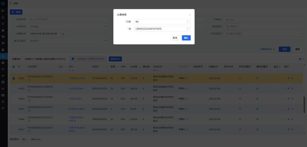 阿里全托订单操作指南
