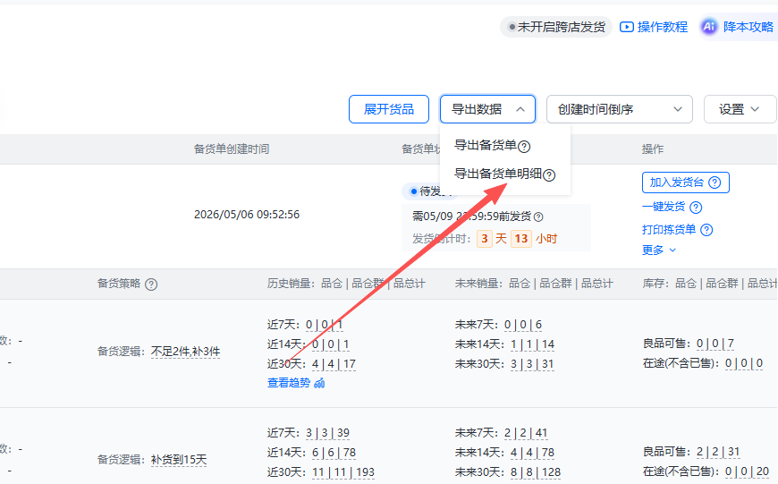 阿里全托订单操作指南