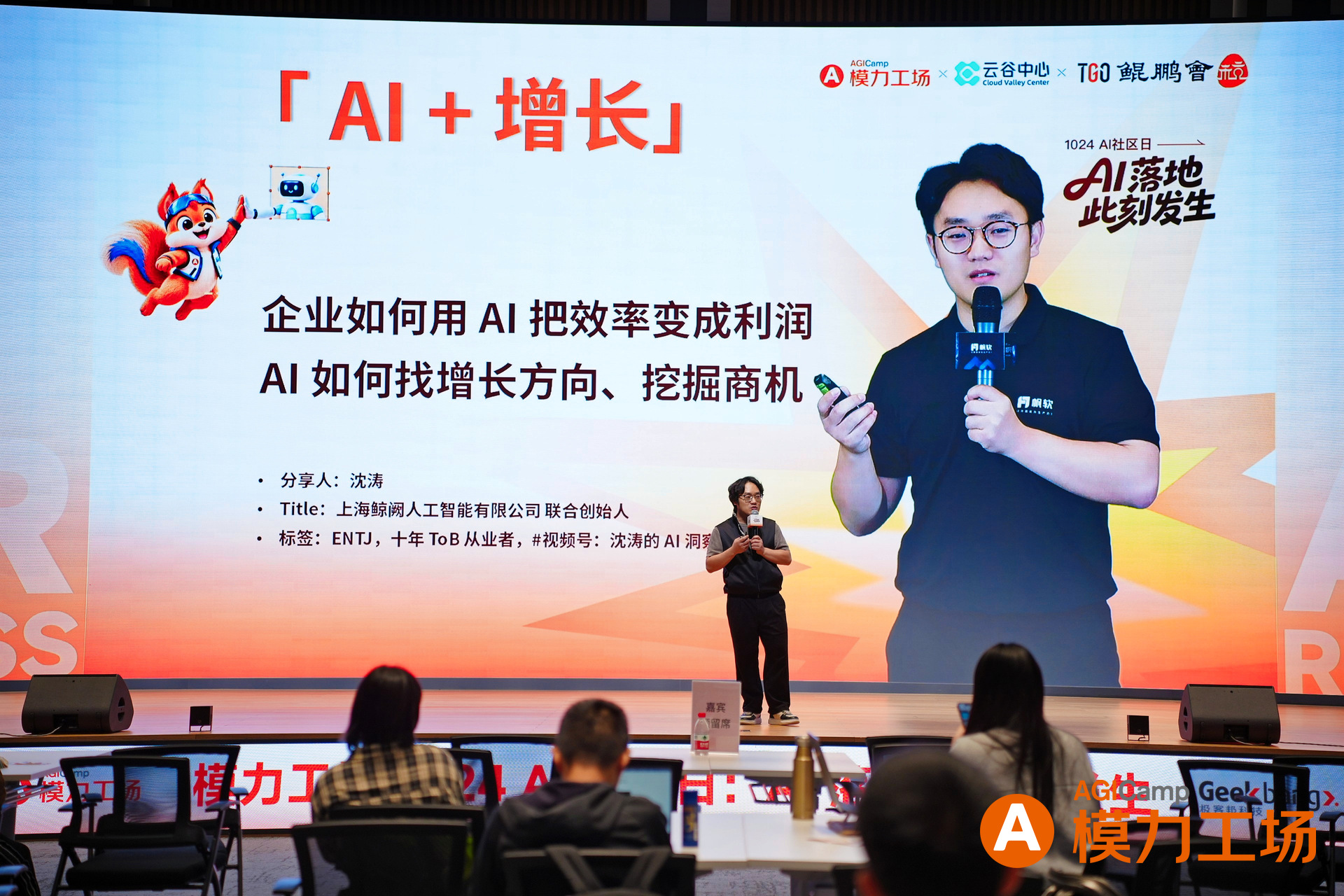 AI+ 增长:员工提效了,企业为什么没多赚钱?|上海鲸阙 AI 联合创始人 沈涛分享 AI+ 增长:员工提效了,企业为什么没多赚钱?|上海鲸阙 AI 联合创始人 沈涛分享