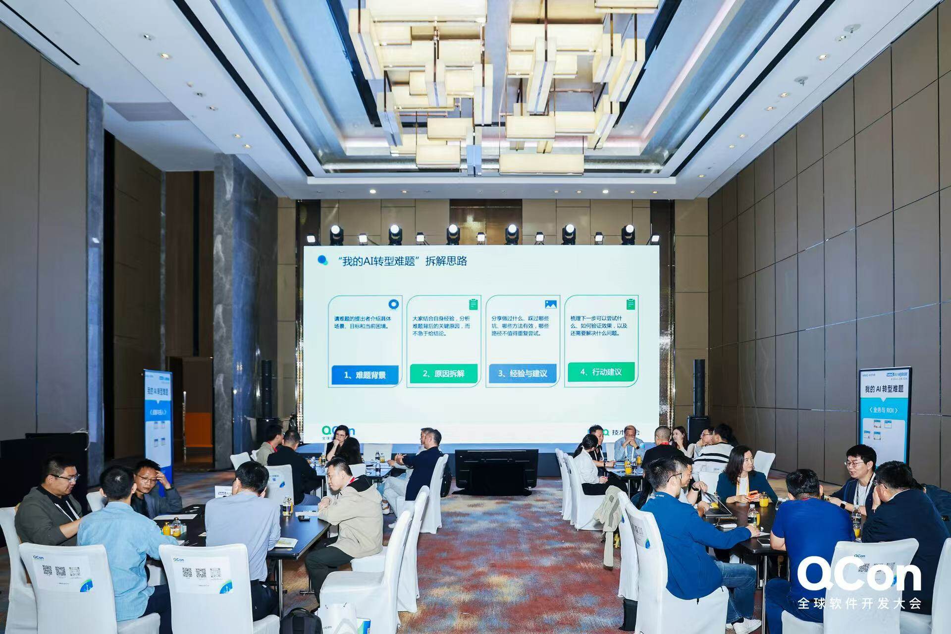 活动回顾|InfoQ AI 侦察团的实战一天：企业 AI 如何走向落地？