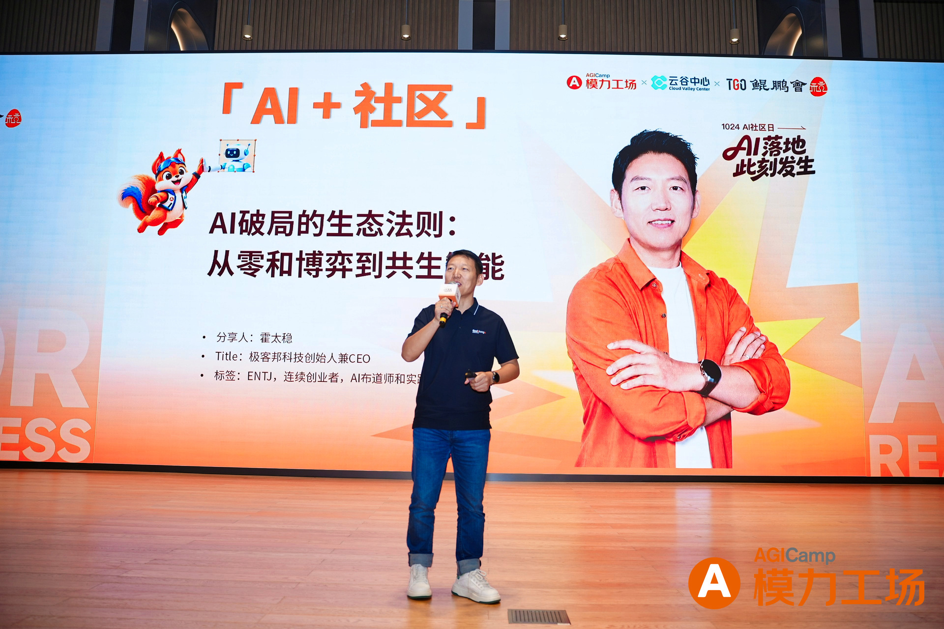 AI+ 社区:「模力工场」连接 AI 供需,补上信任缺口|极客邦科技创始人兼 CEO 霍太稳分享 AI+ 社区:「模力工场」连接 AI 供需,补上信任缺口|极客邦科技创始人兼 CEO 霍太稳分享