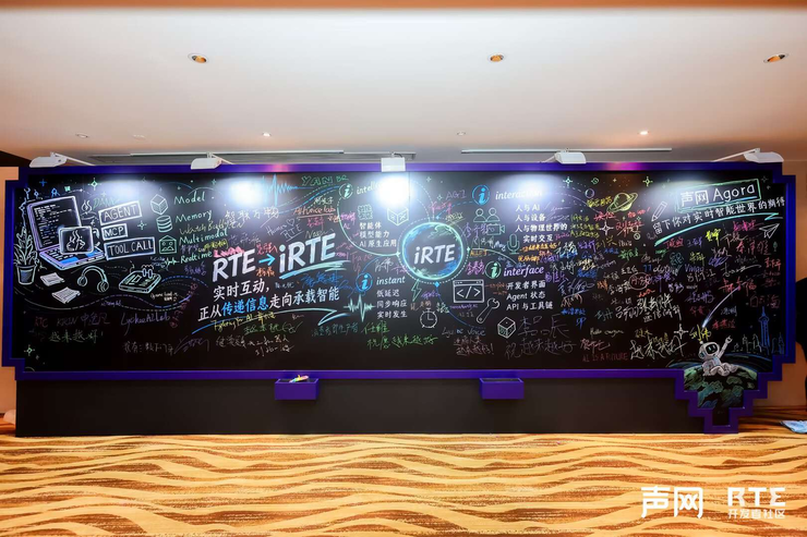 iRTE2026：对话 AI 如何迈向 AGI？声网 CEO 赵斌给出五级对话能力框架