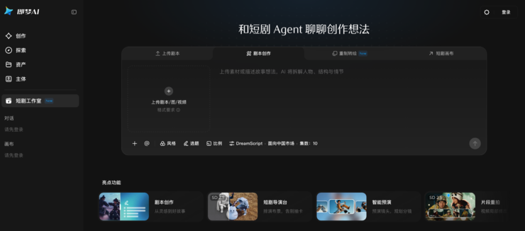 即梦推出“短剧工作室”，打造更全能的 AI 内容创作平台