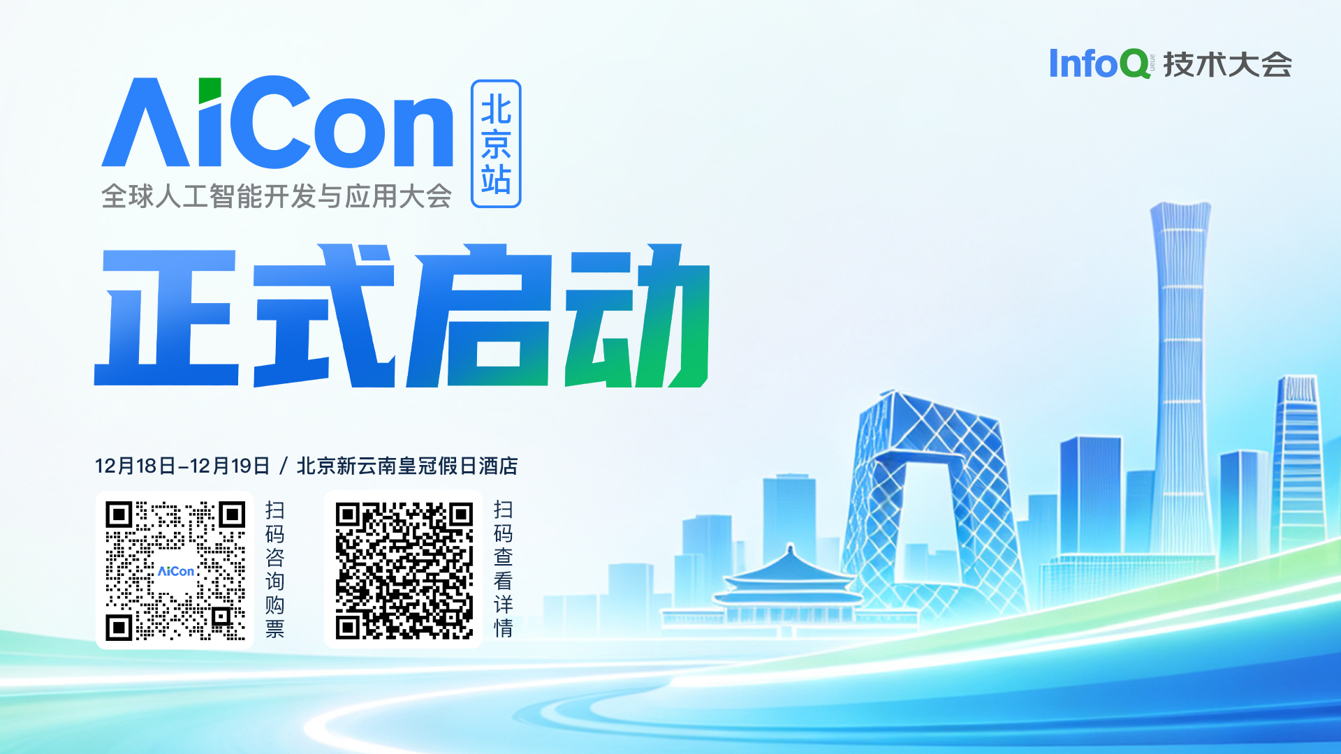 从 Agent 工程化到任务交付,解读 AI 走向生产的关键挑战|QCon 上海 2026 圆满收官 从 Agent 工程化到任务交付,解读 AI 走向生产的关键挑战|QCon 上海 2026 圆满收官